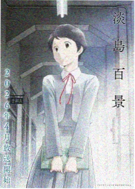 宅男影院动漫新番推荐